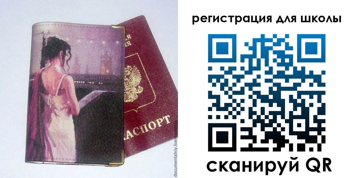 регистрация для школы в Новомичуринске