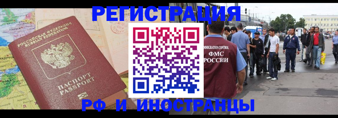 прописка для работы в Новомичуринске