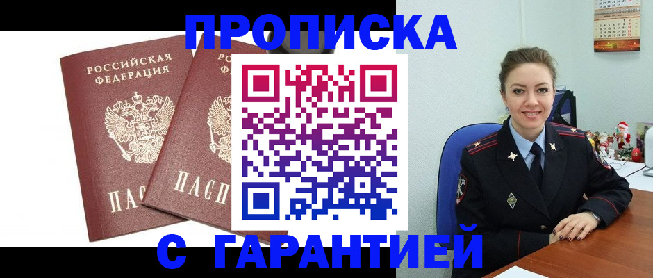 временная регистрация для всех в Новомичуринске