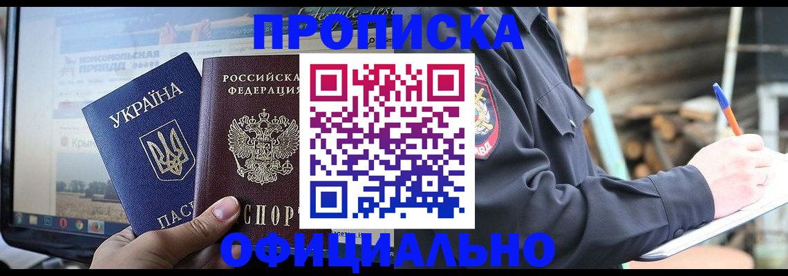 прописка гарантия в Новомичуринске