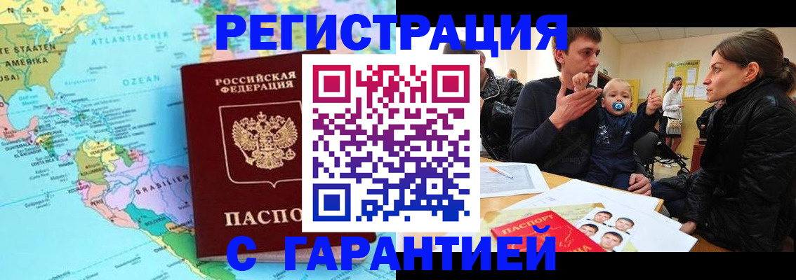 временная регистрация гарантия в Новомичуринске